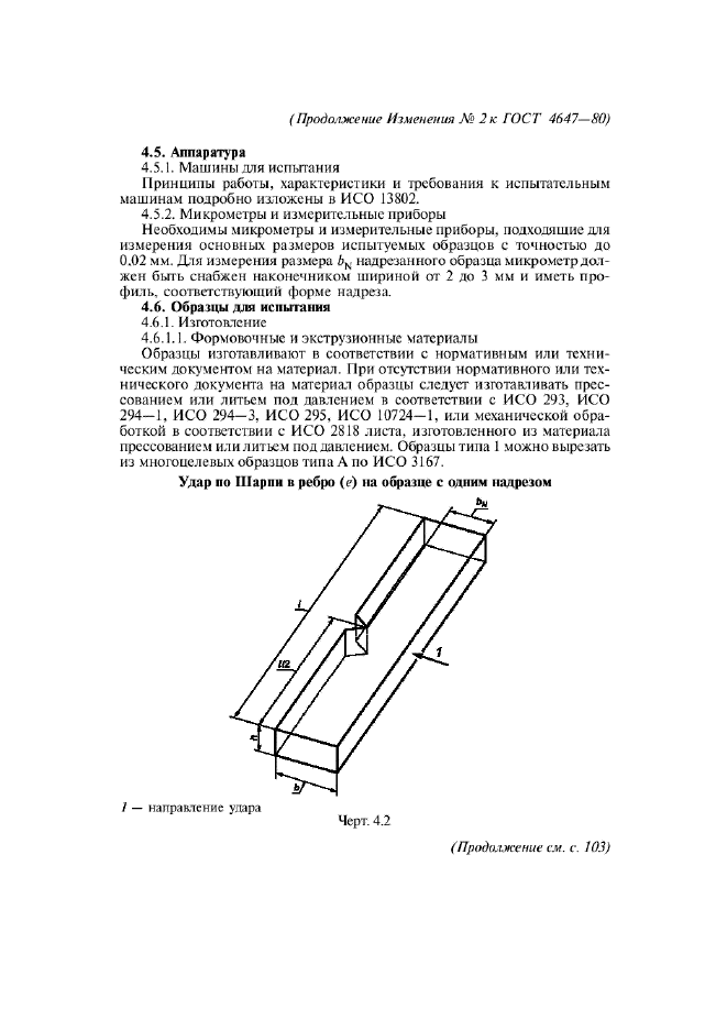 ГОСТ 4647-80