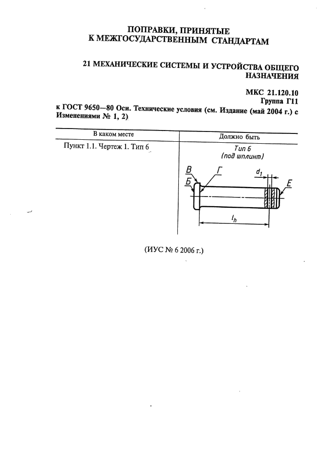 ГОСТ 9650-80