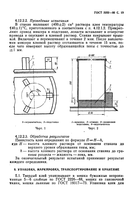 ГОСТ 3252-80