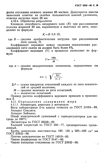 ГОСТ 3252-80