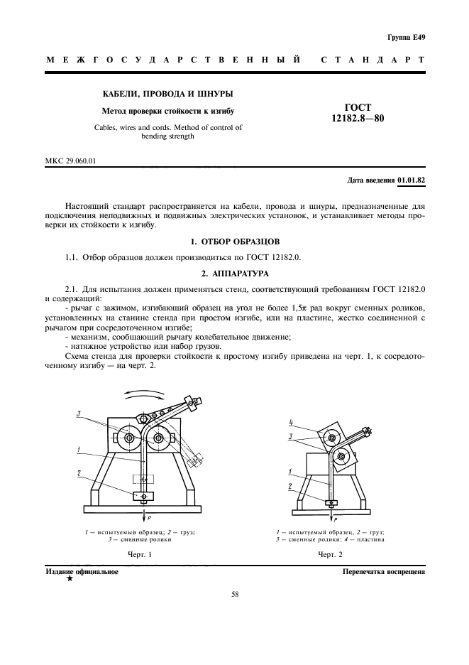 ГОСТ 12182.8-80