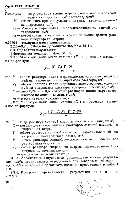 ГОСТ 15934.7-80