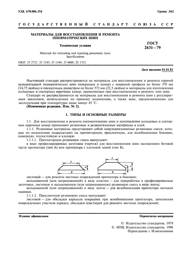 ГОСТ 2631-79