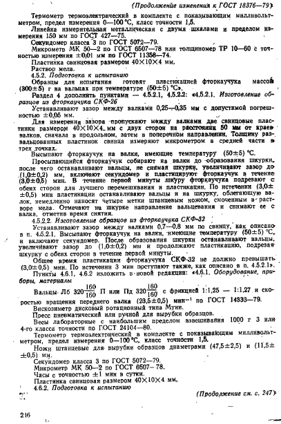 ГОСТ 18376-79