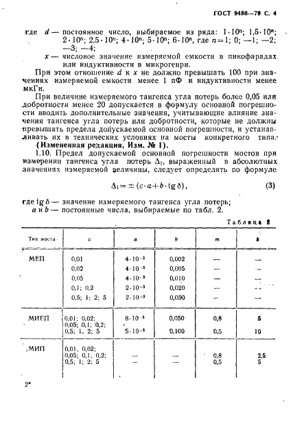 ГОСТ 9486-79