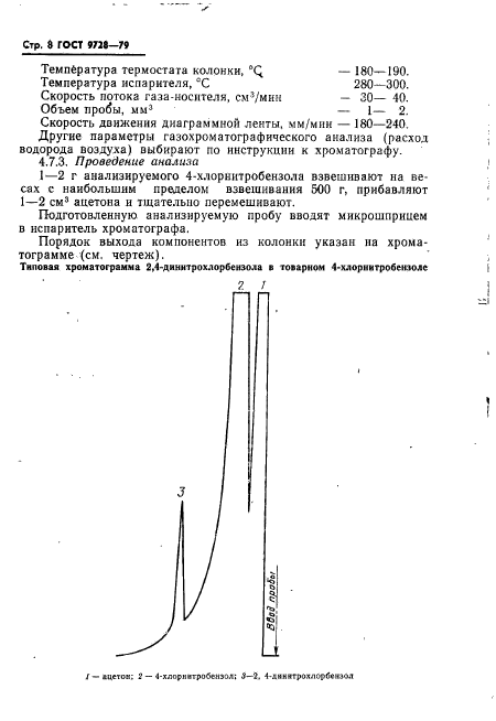 ГОСТ 9728-79