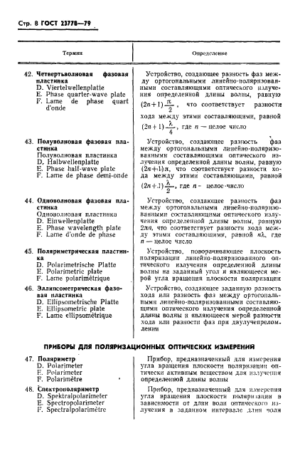 ГОСТ 23778-79