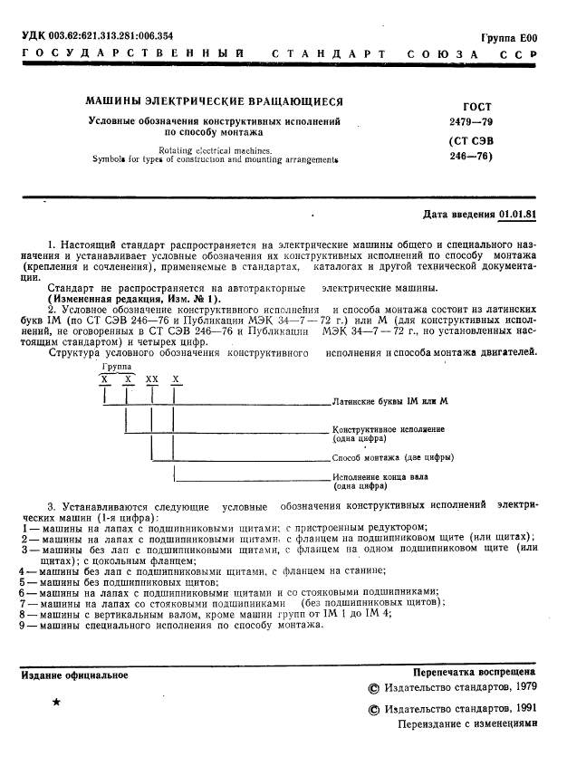 ГОСТ 2479-79