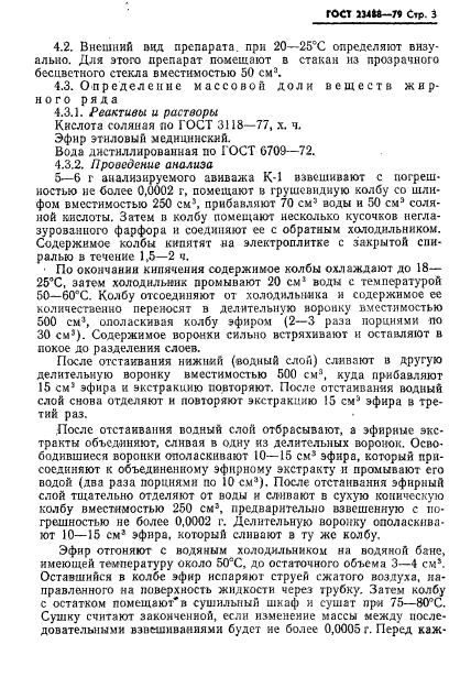 ГОСТ 23488-79