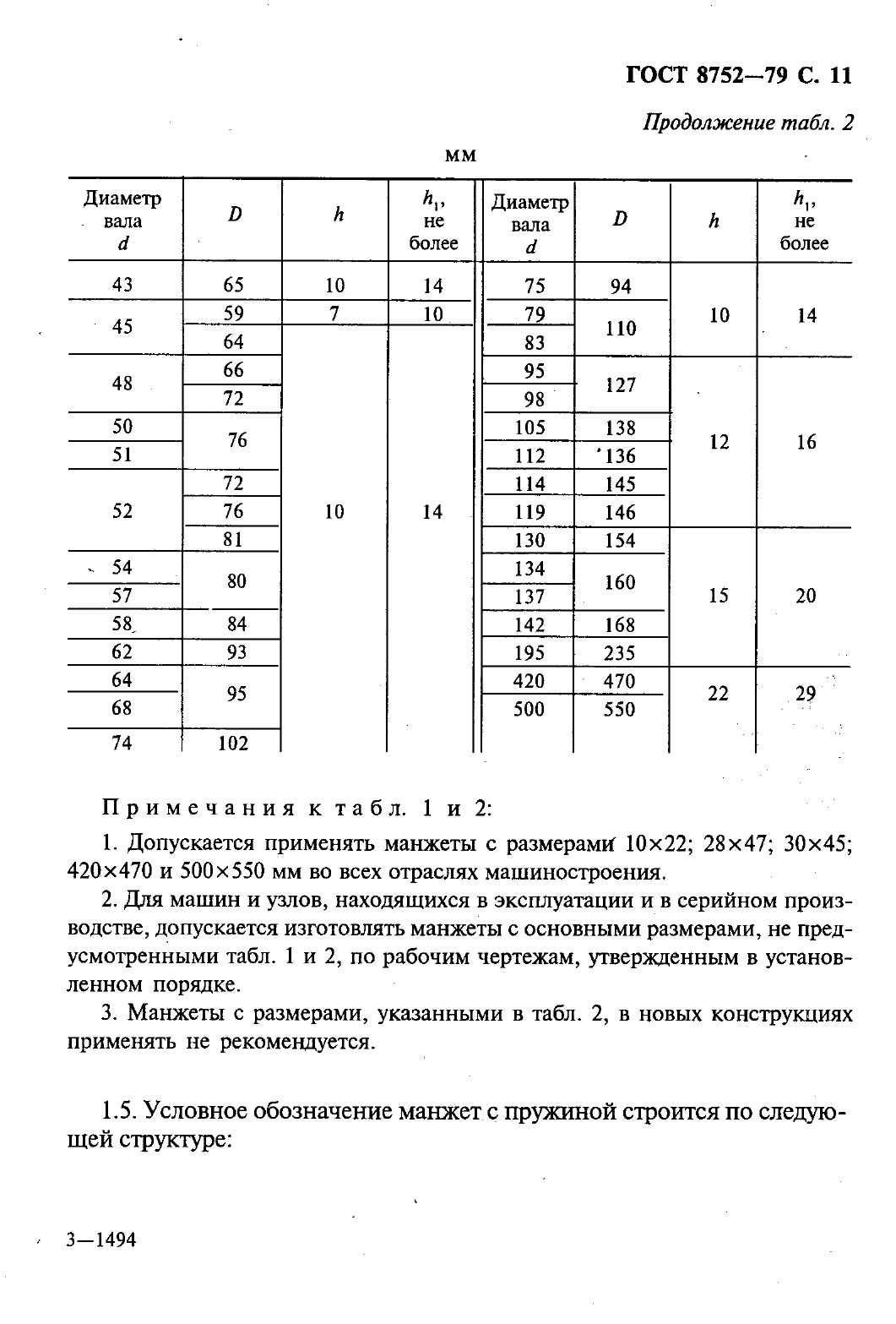 ГОСТ 8752-79