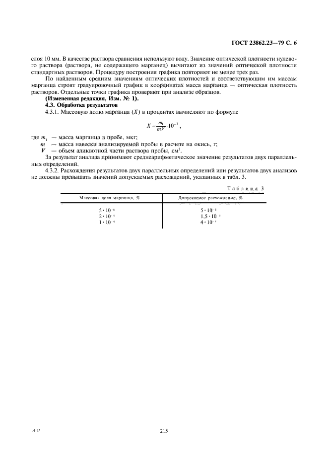 ГОСТ 23862.23-79