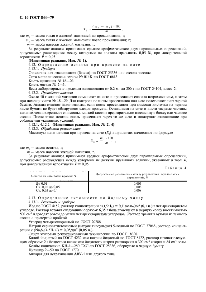 ГОСТ 844-79