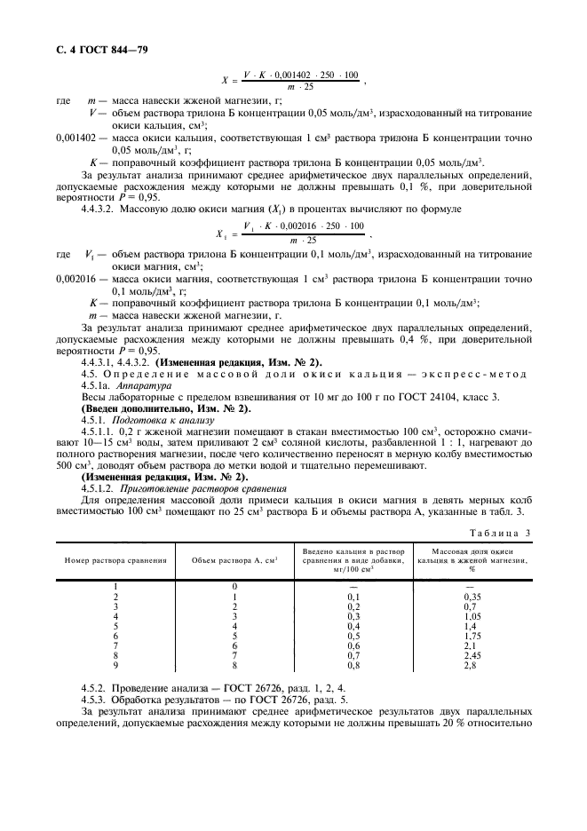 ГОСТ 844-79