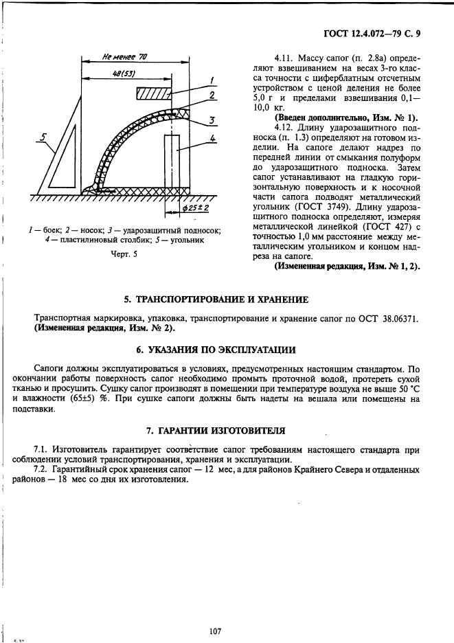 ГОСТ 12.4.072-79