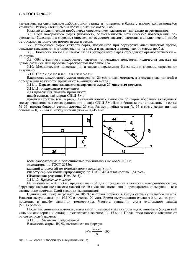 ГОСТ 9678-79