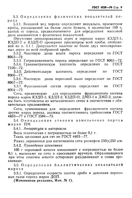 ГОСТ 1028-79