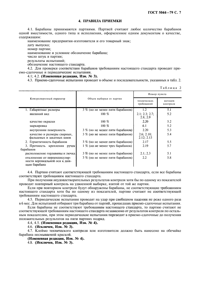 ГОСТ 5044-79