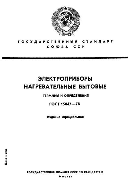 ГОСТ 15047-78