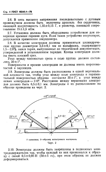 ГОСТ 10345.1-78