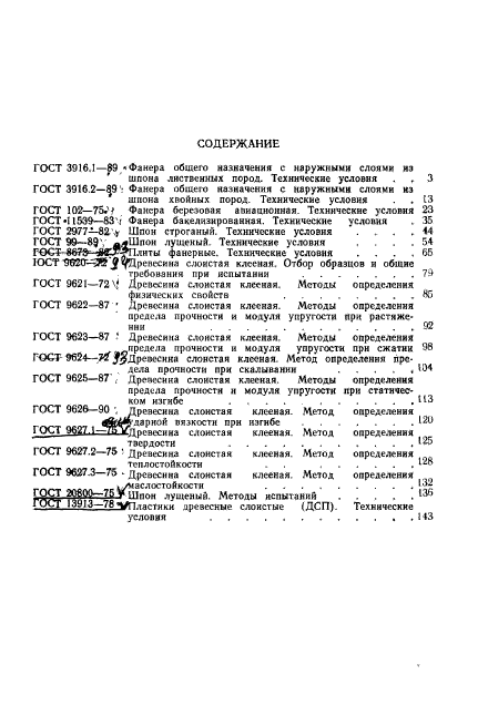 ГОСТ 13913-78