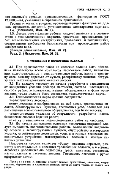 ГОСТ 12.3.015-78