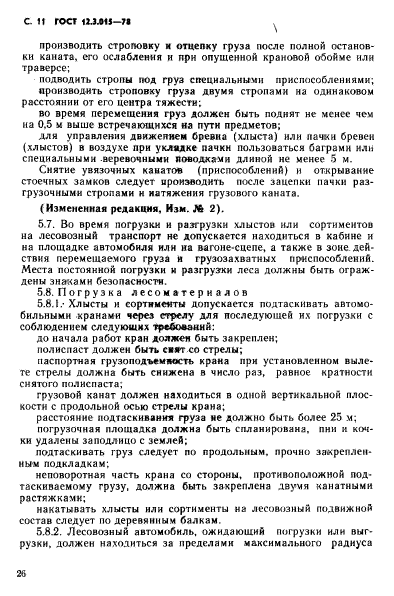 ГОСТ 12.3.015-78