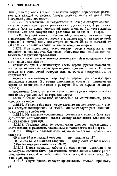 ГОСТ 12.3.015-78