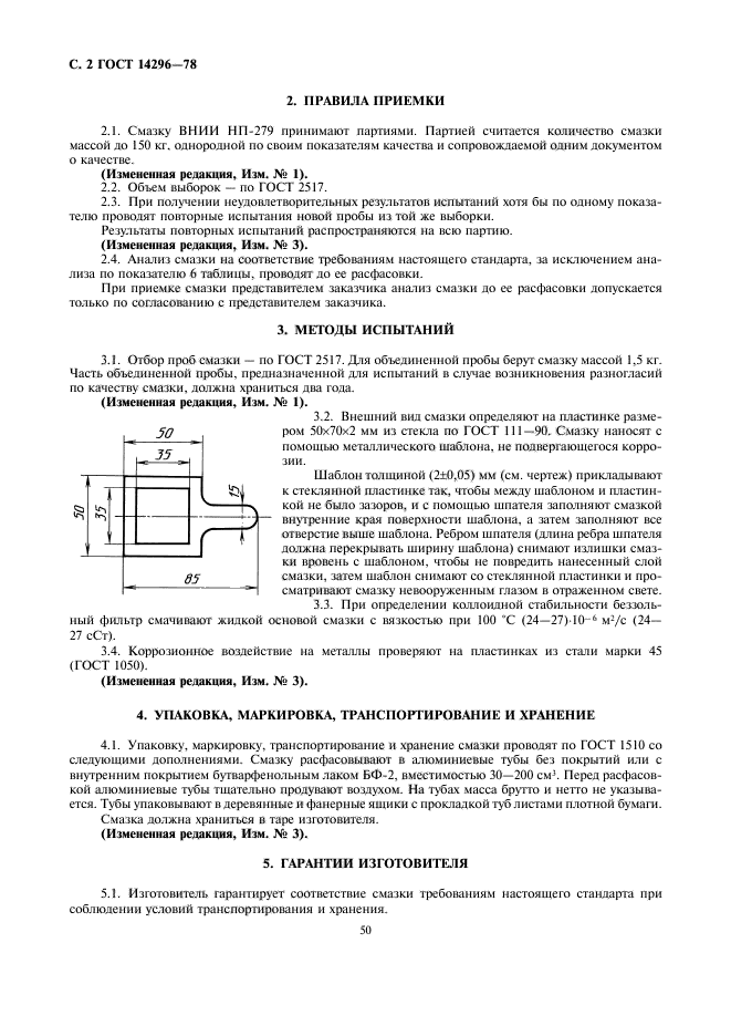 ГОСТ 14296-78