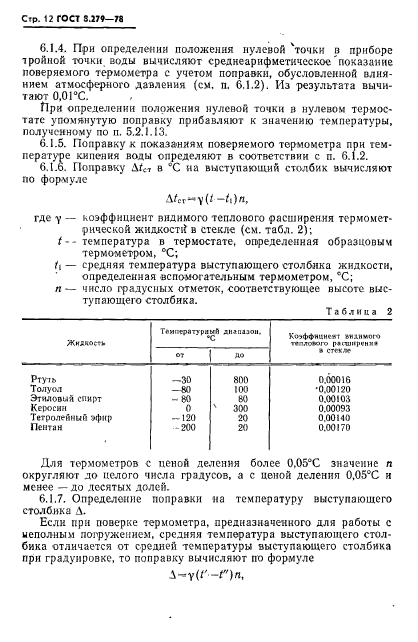 ГОСТ 8.279-78