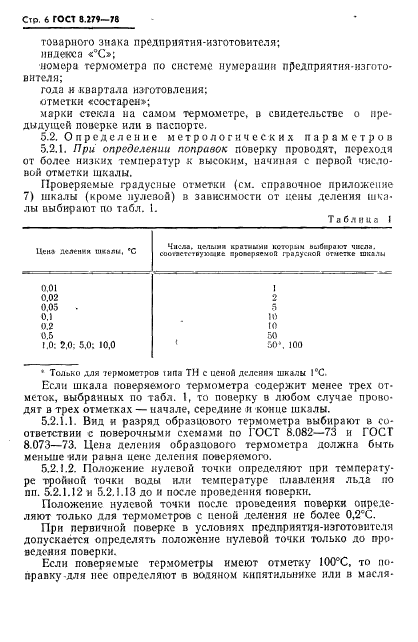 ГОСТ 8.279-78