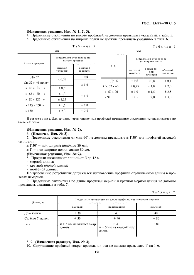 ГОСТ 13229-78