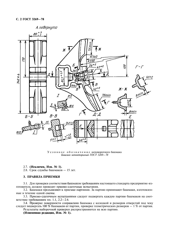 ГОСТ 3269-78