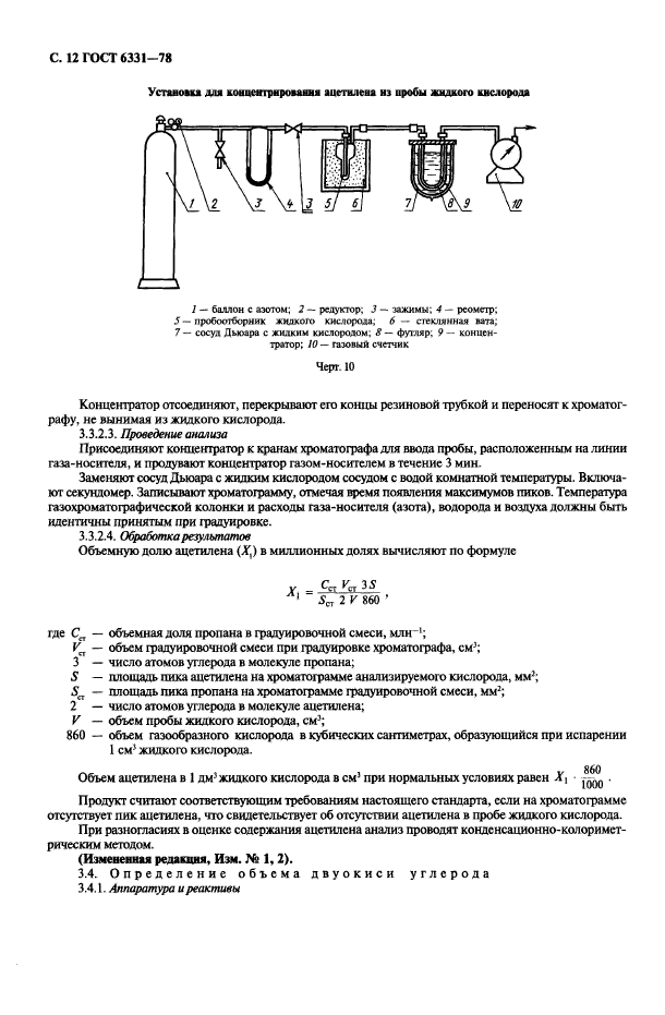 ГОСТ 6331-78