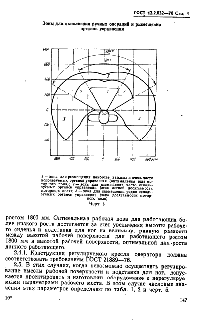 ГОСТ 12.2.032-78