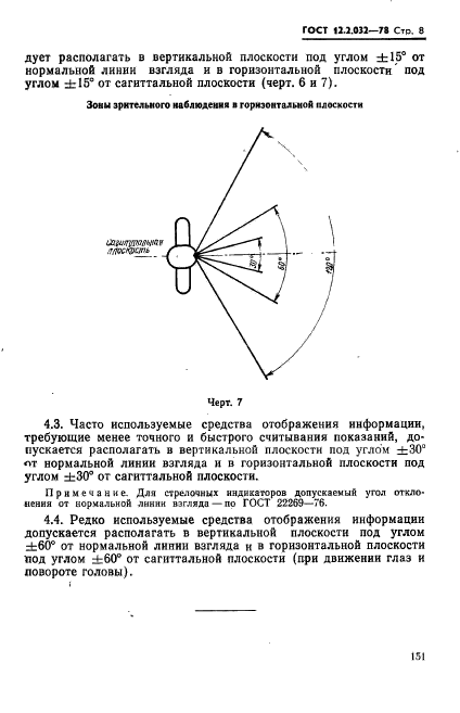 ГОСТ 12.2.032-78