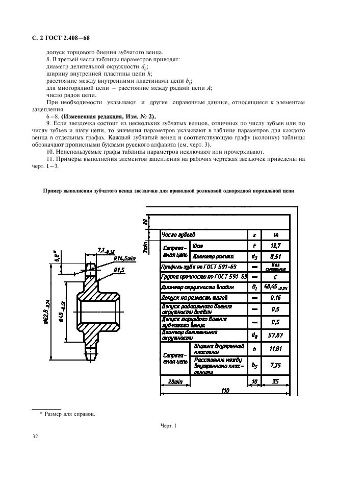 ГОСТ 2.408-68