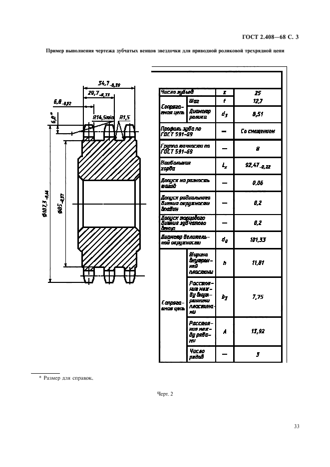 ГОСТ 2.408-68