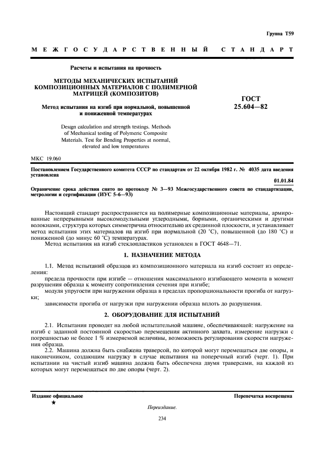 Скачать ГОСТ 25.604-82 Расчеты И Испытания На Прочность. Методы.