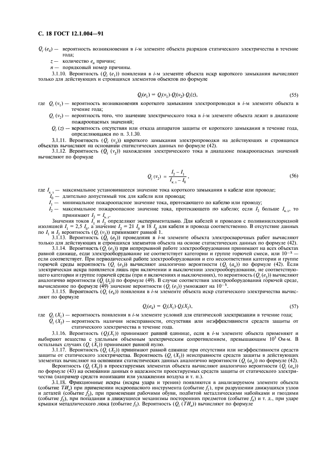 ГОСТ 12.1.004-91