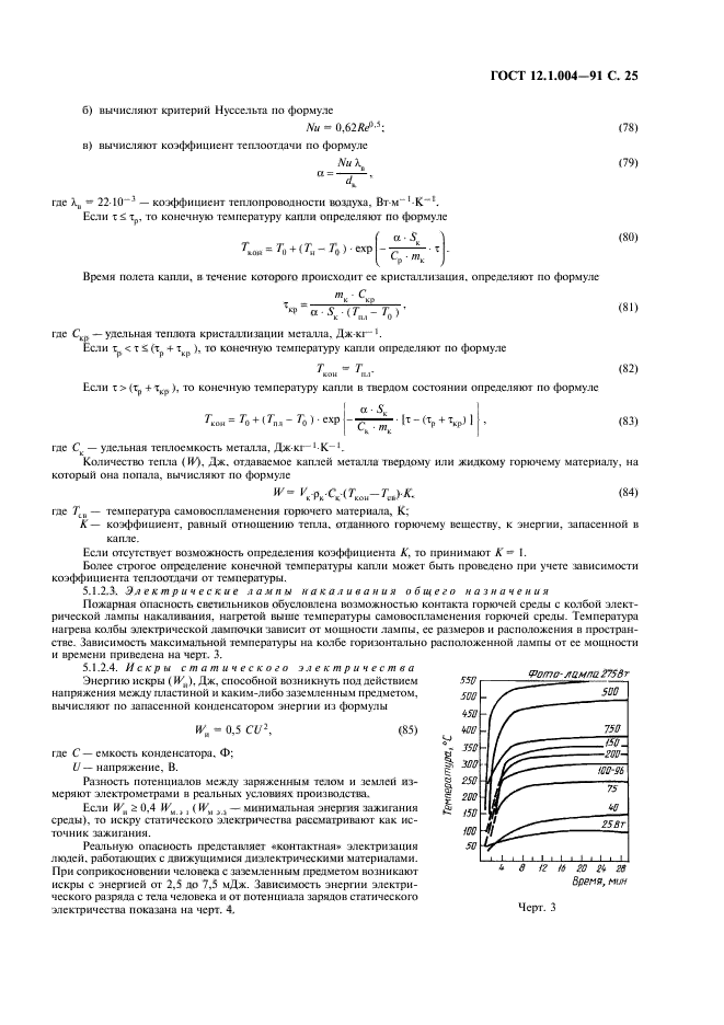 ГОСТ 12.1.004-91