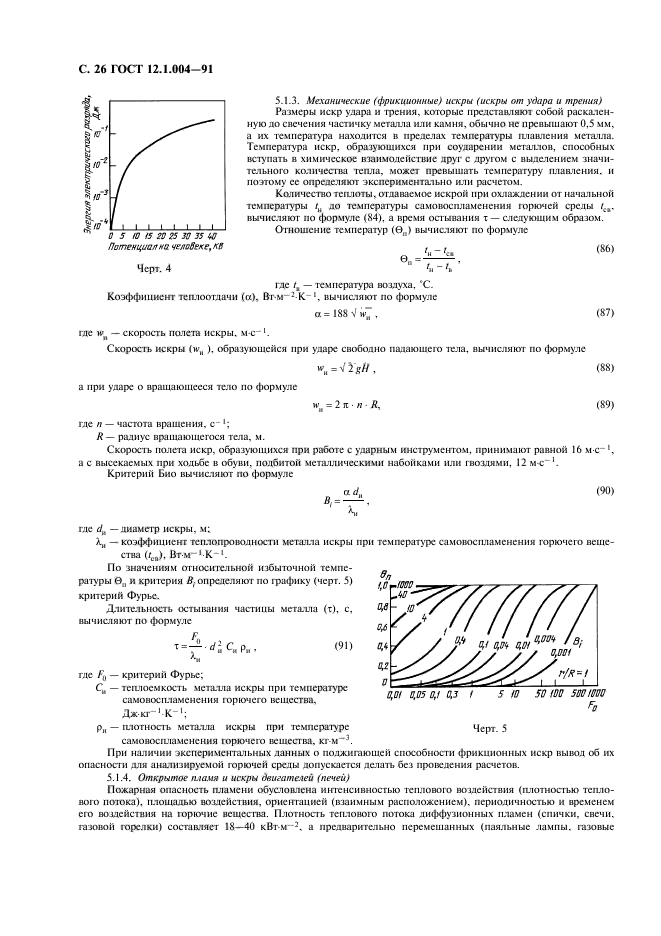 ГОСТ 12.1.004-91