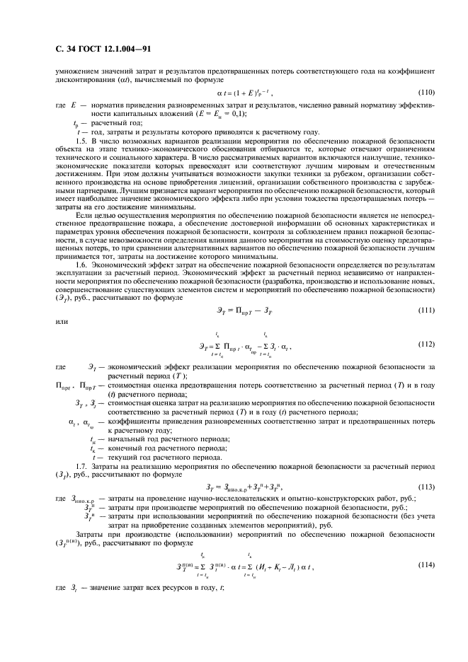 ГОСТ 12.1.004-91