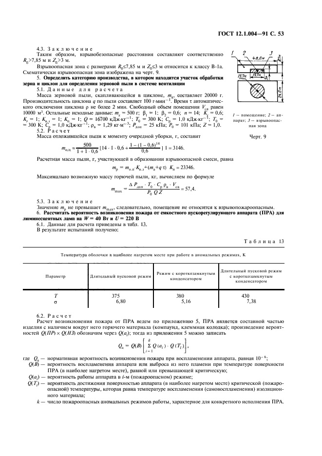 ГОСТ 12.1.004-91