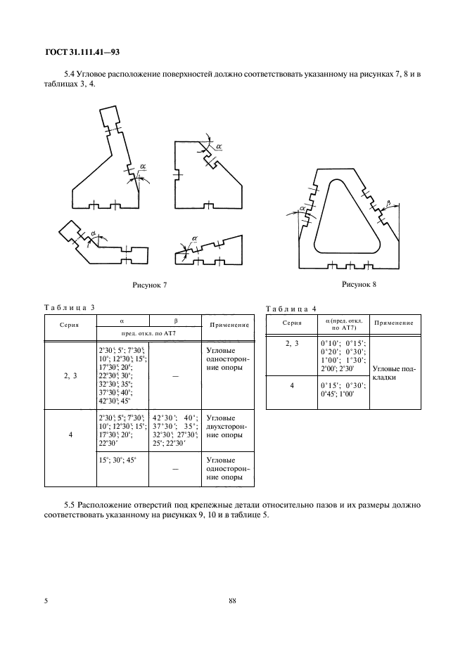 ГОСТ 31.111.41-93