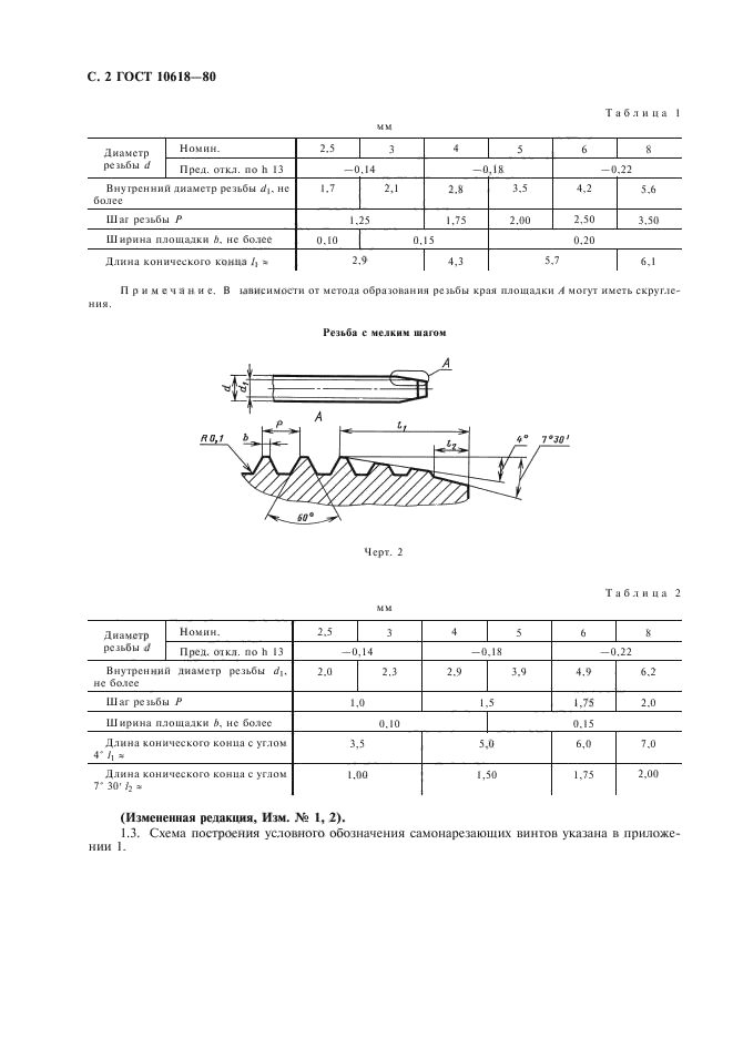 ГОСТ 10618-80