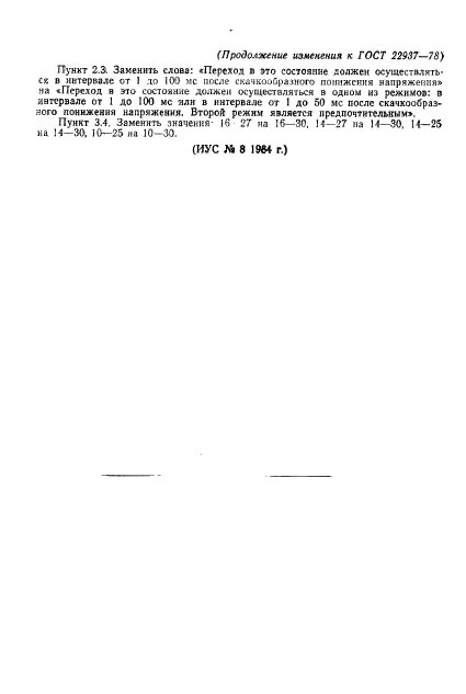 ГОСТ 22937-78