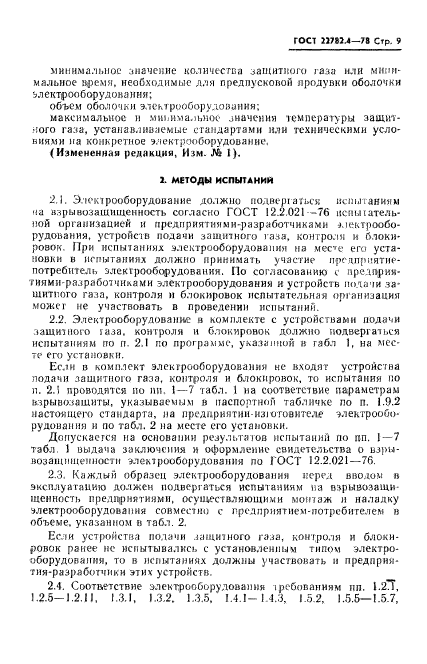 ГОСТ 22782.4-78