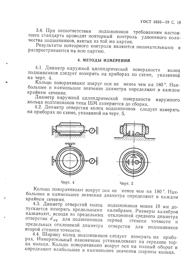 ГОСТ 3635-78