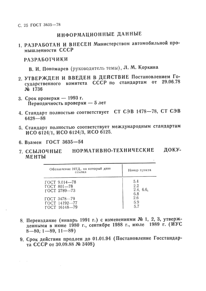 ГОСТ 3635-78