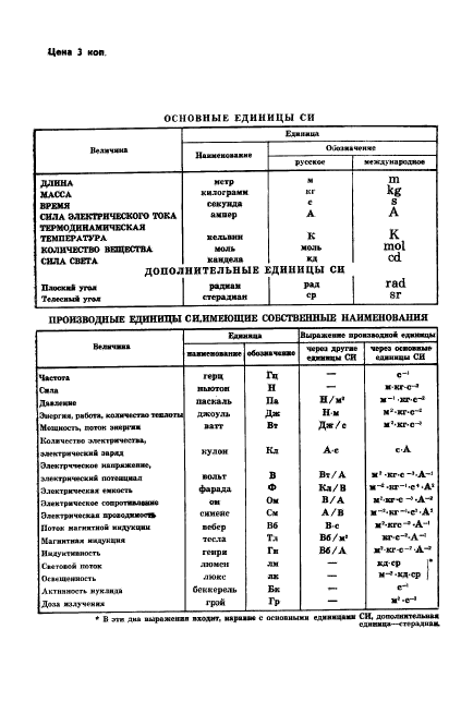 ГОСТ 5819-78